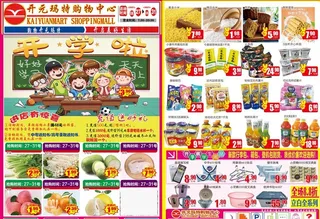 开学季单页图片