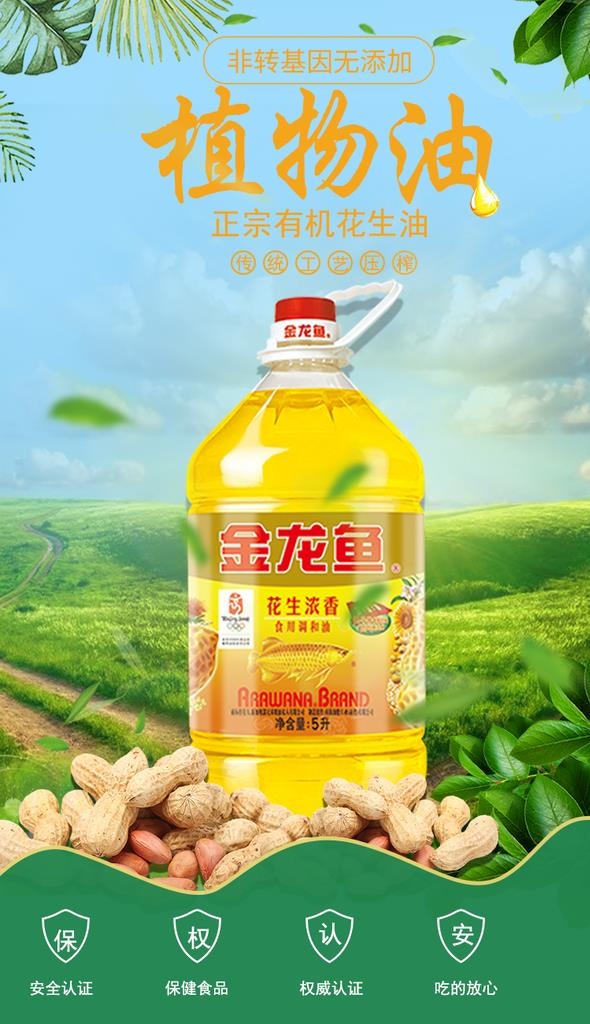 植物油 海报宣传作品图片