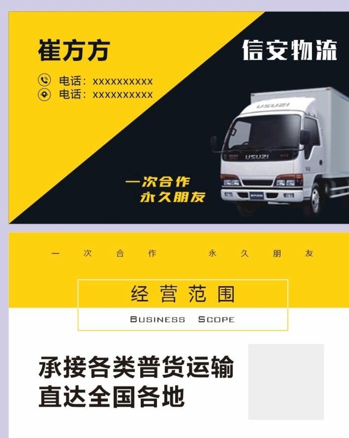 物流名片图片cdr矢量模版下载