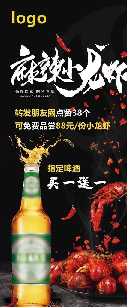 啤酒展架图片psd模版下载