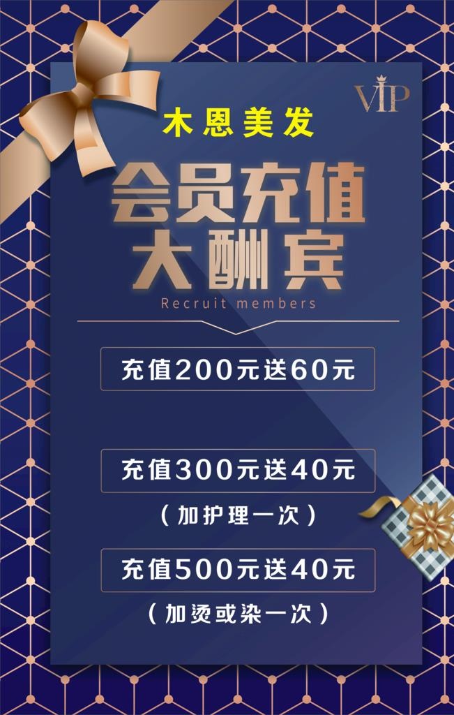 会员充值图片(2363x3544)psd模版下载