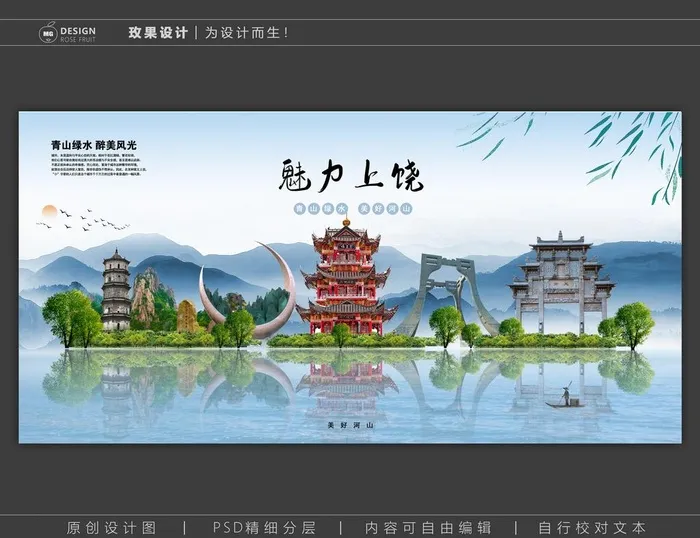 魅力上饶图片