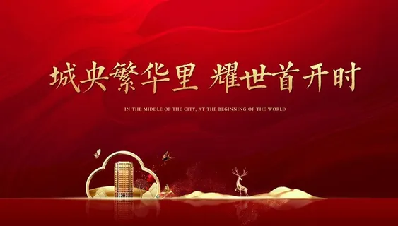地产开盘图片 地产开盘图片