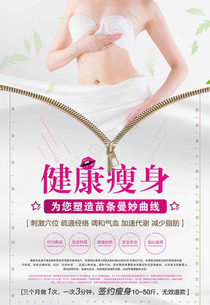 减肥瘦身海报图片(3534x5315)psd模版下载