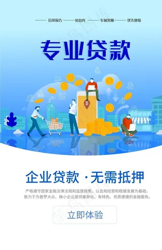 专业贷款活动宣传海报素材图片