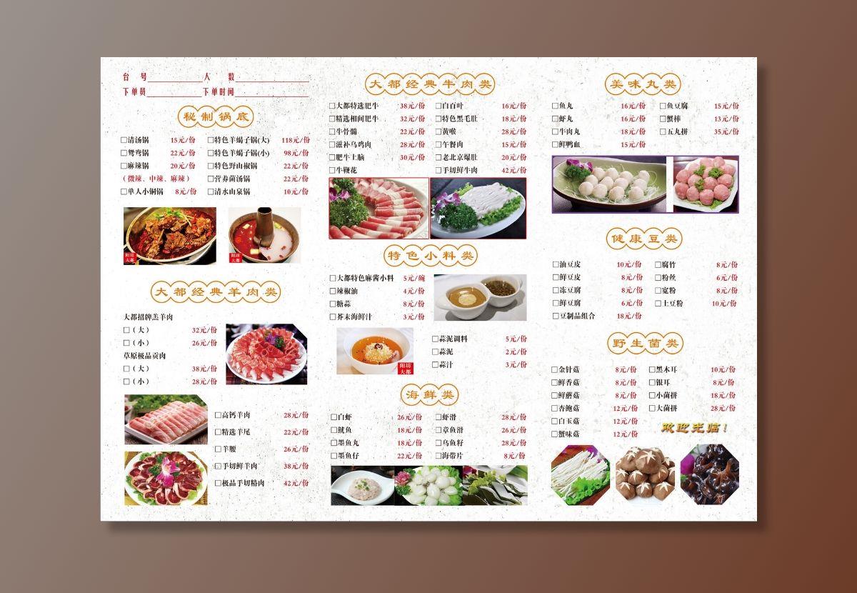 菜单 菜谱图片