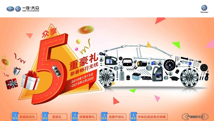 一汽大众售后图片(9921x5953)psd模版下载