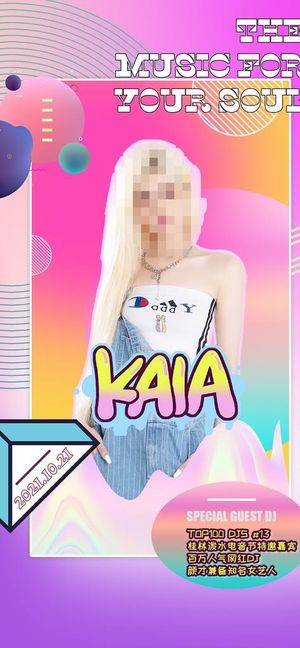 嘉宾夜店海报图片