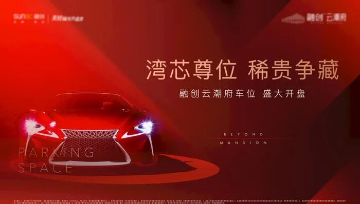 红色地产车位开盘图片(6890x4133)psd模版下载