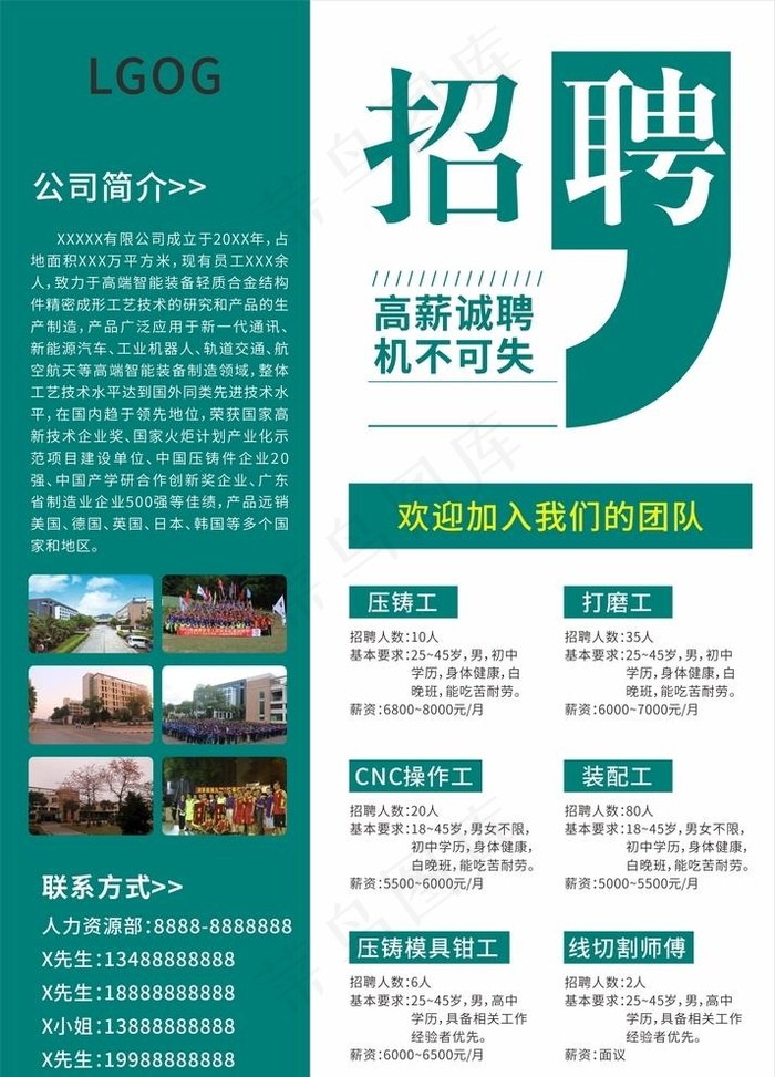 招聘图片cdr矢量模版下载