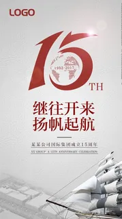 周年庆海报图片