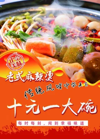 老式麻辣烫图片