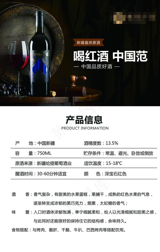 红酒海报设计图片(3543X5315(DPI:150))psd模版下载