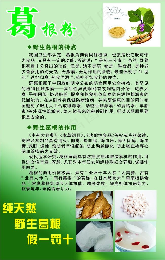 葛根粉图片cdr矢量模版下载
