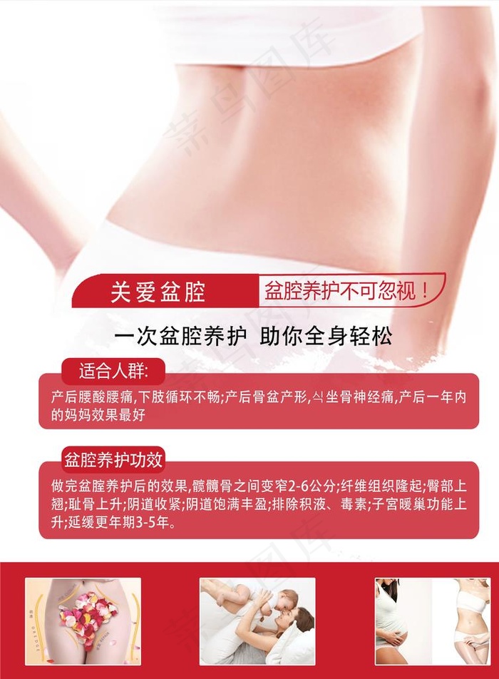 红色女性生殖健康修复项目海报图片