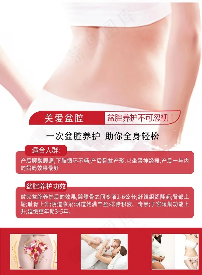 红色女性生殖健康修复项目海报图片psd模版下载