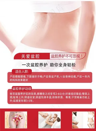 红色女性生殖健康修复项目海报图片