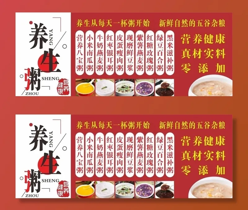 养生粥图片cdr矢量模版下载