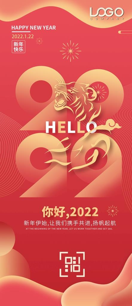 新年海报图片(1417x3061)psd模版下载