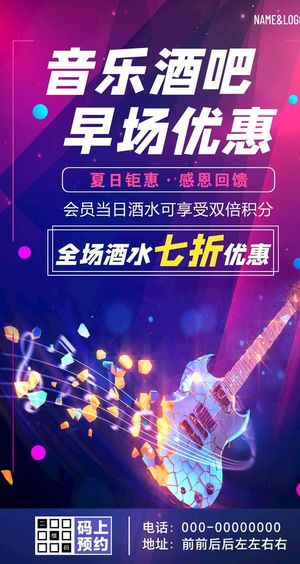 音乐酒吧酒水促销海报图片