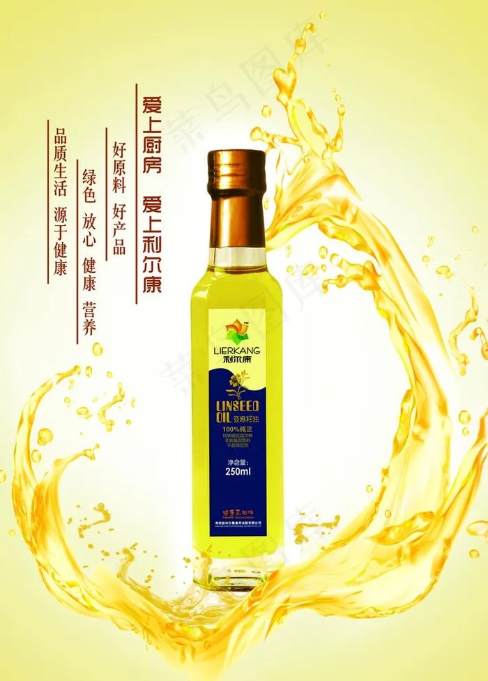 亚麻籽油图片(2835x4083)psd模版下载