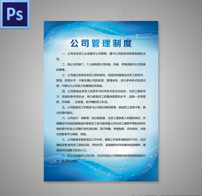 制度牌图片psd模版下载