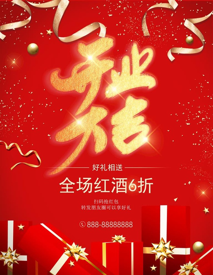 开业大吉图片(3543x4724)psd模版下载