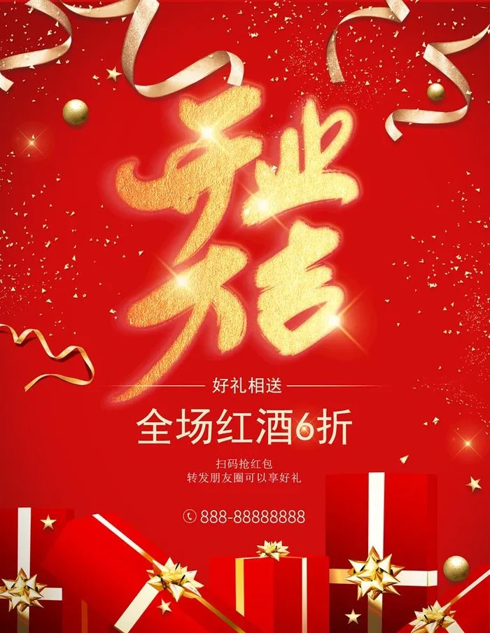 开业大吉图片