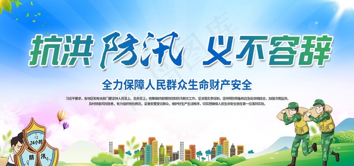 抗洪救灾图片psd模版下载