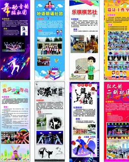 社团海报图片