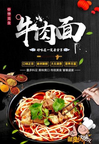 牛肉面图片