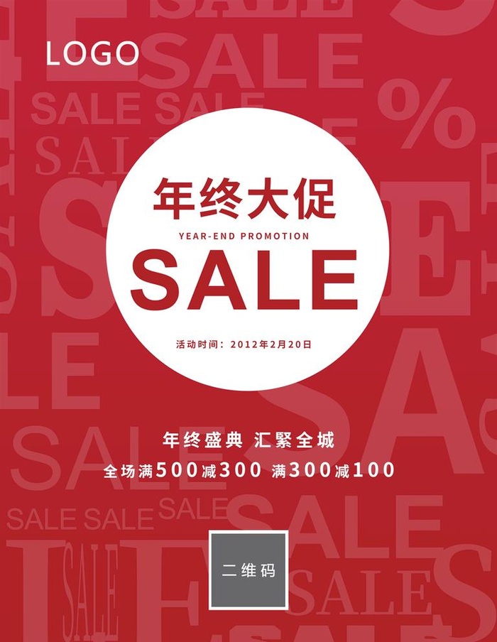 年终大促海报图片