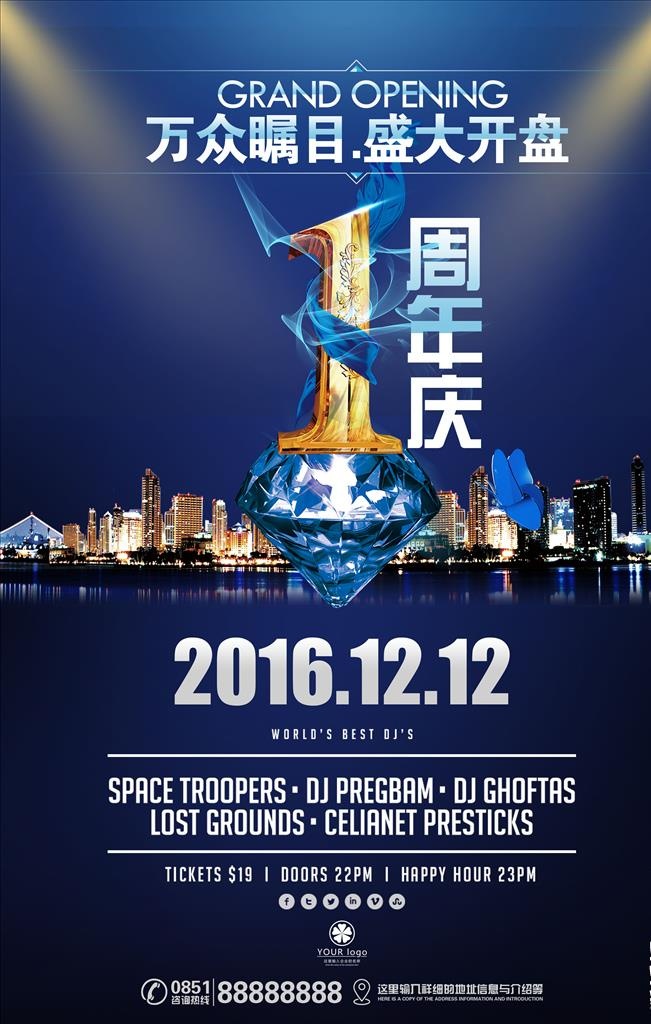 地产周年庆海报图片(3500x5300)psd模版下载