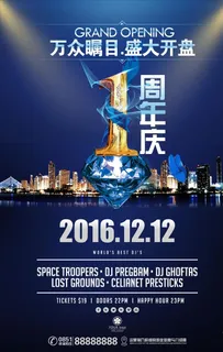 地产周年庆海报图片 地产周年庆海报图片