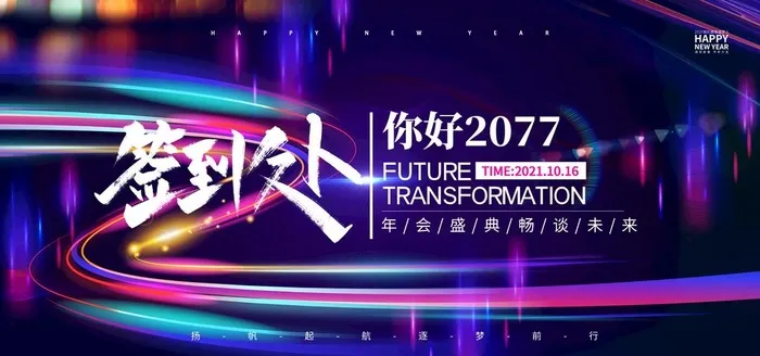 2022年会背景图片(4724x2362)psd模版下载