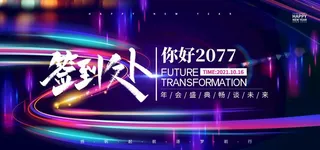 2022年会背景图片