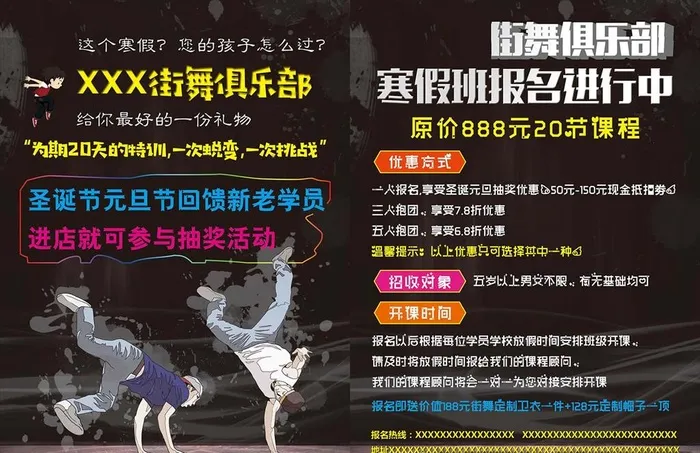 街舞宣传页图片(2480x3366)psd模版下载