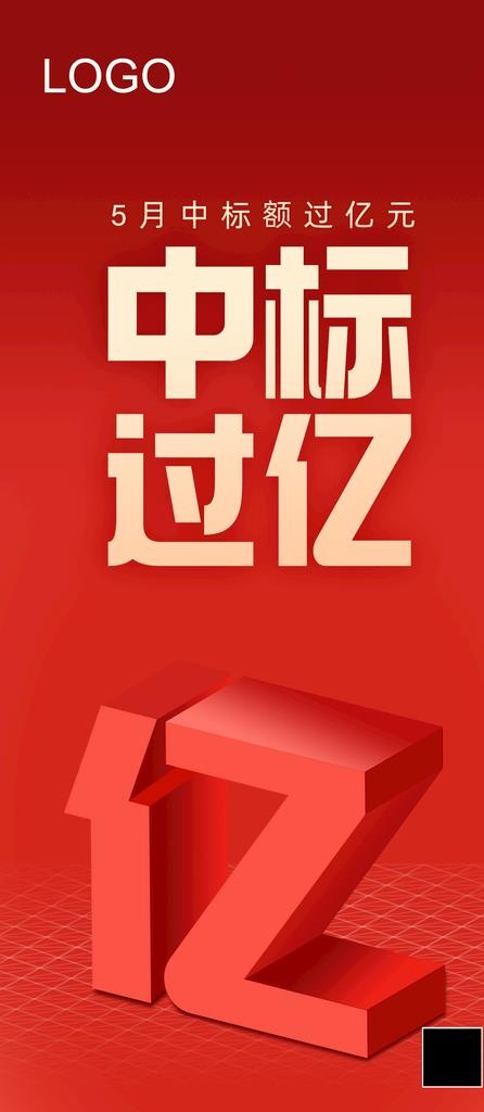 红色海报图片(1191x2551)
