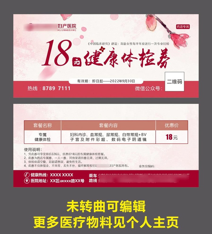 医院体检卡片图片