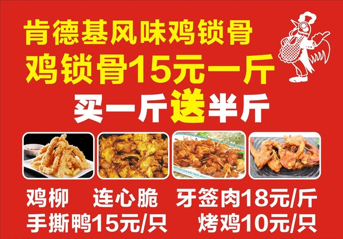 风味鸡锁骨图片cdr矢量模版下载