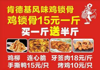 风味鸡锁骨图片