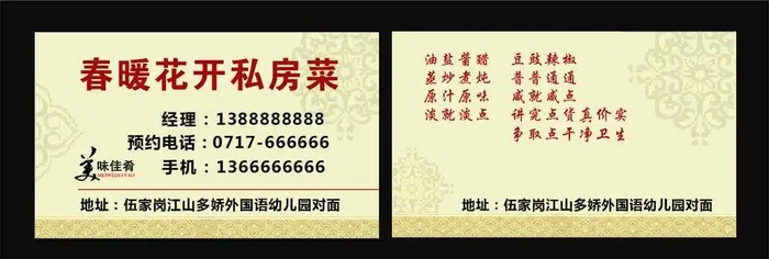 餐馆名片图片cdr矢量模版下载