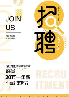 招聘海报图片