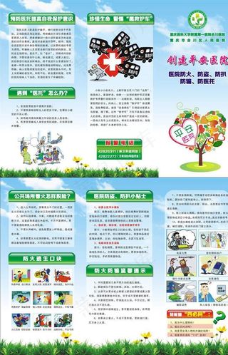 创建平安医院折页图片