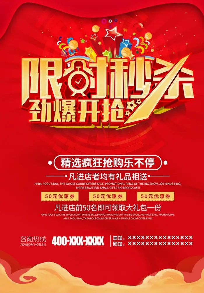 限时秒杀 劲爆开抢图片psd模版下载