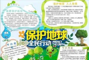 环保小报图片
