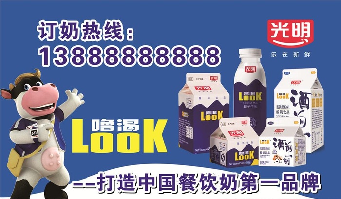 光明牛奶图片