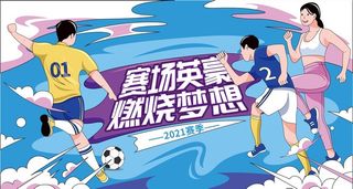 扁平潮流插画风运动会展板主视觉图片