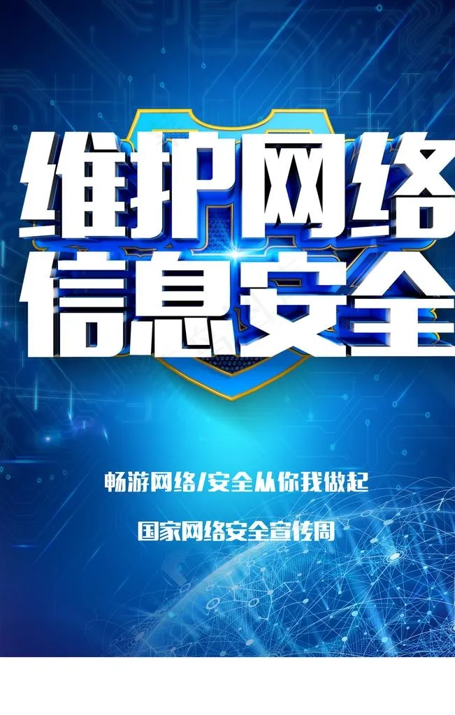 防诈骗 电信图片psd模版下载