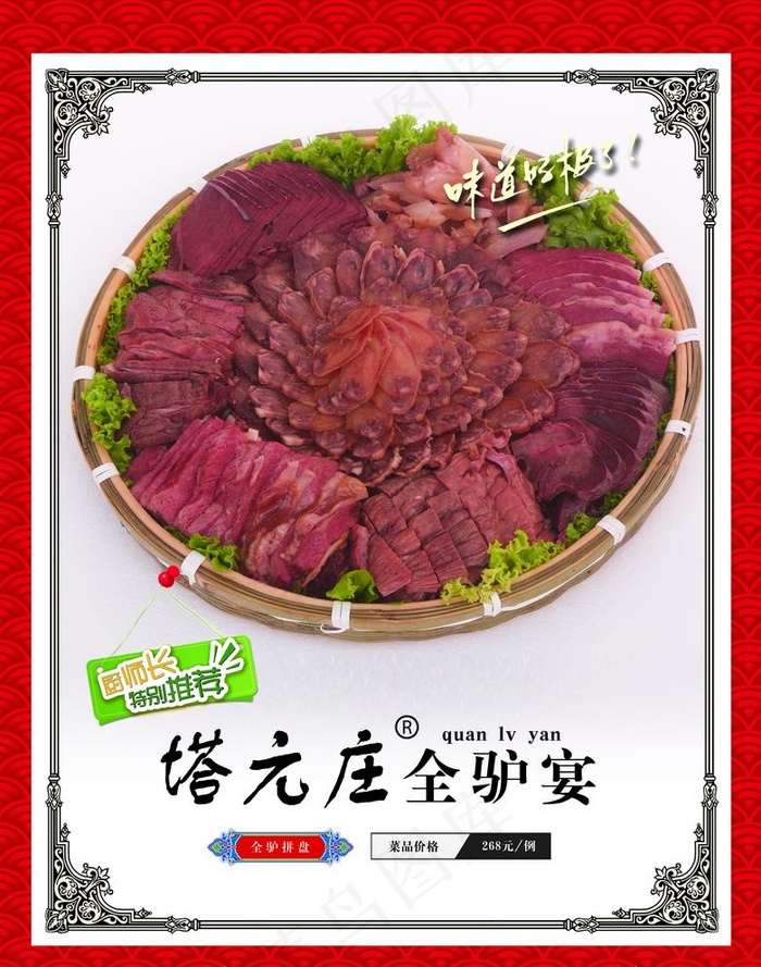 全驴宴大拼盘图片(3425X4488(DPI:200))psd模版下载